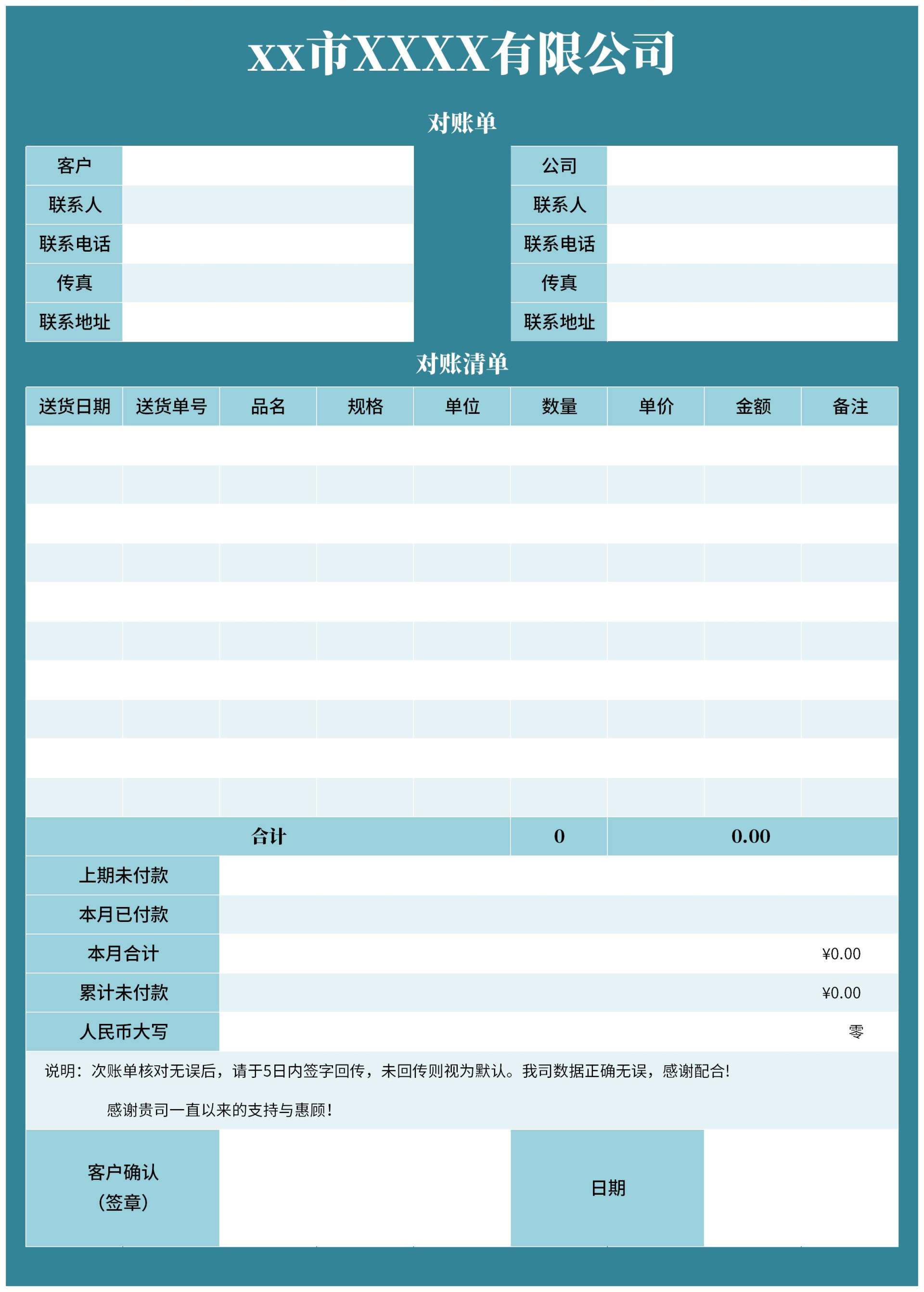 公司对账单对账函excel模板
