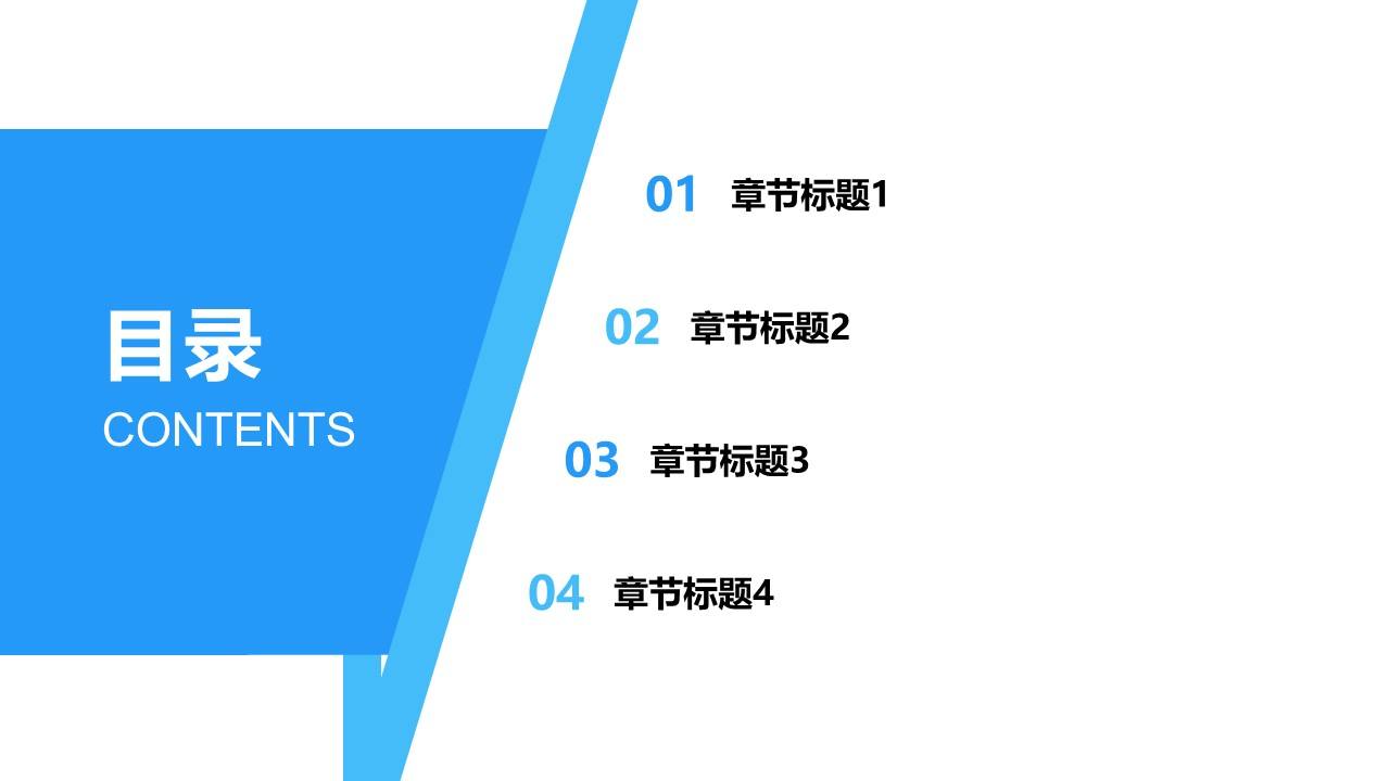 简约实用几何通用目录页PPT模板