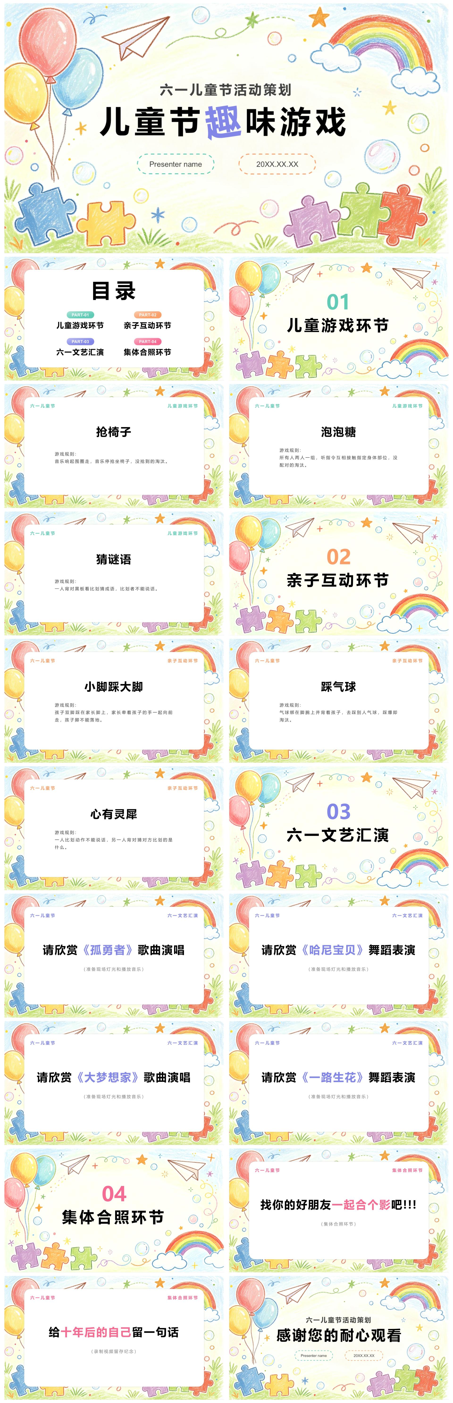彩色创意手绘风六一儿童节趣味游戏通用PPT模板