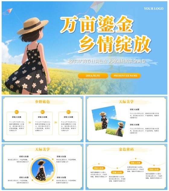 蓝色卡通油菜花田我的家乡推荐PPT模板