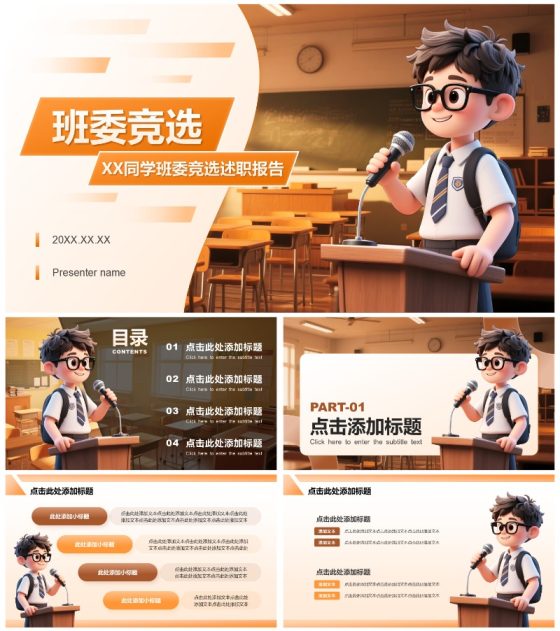 棕色3D插画风学生班委竞选演讲PPT模板