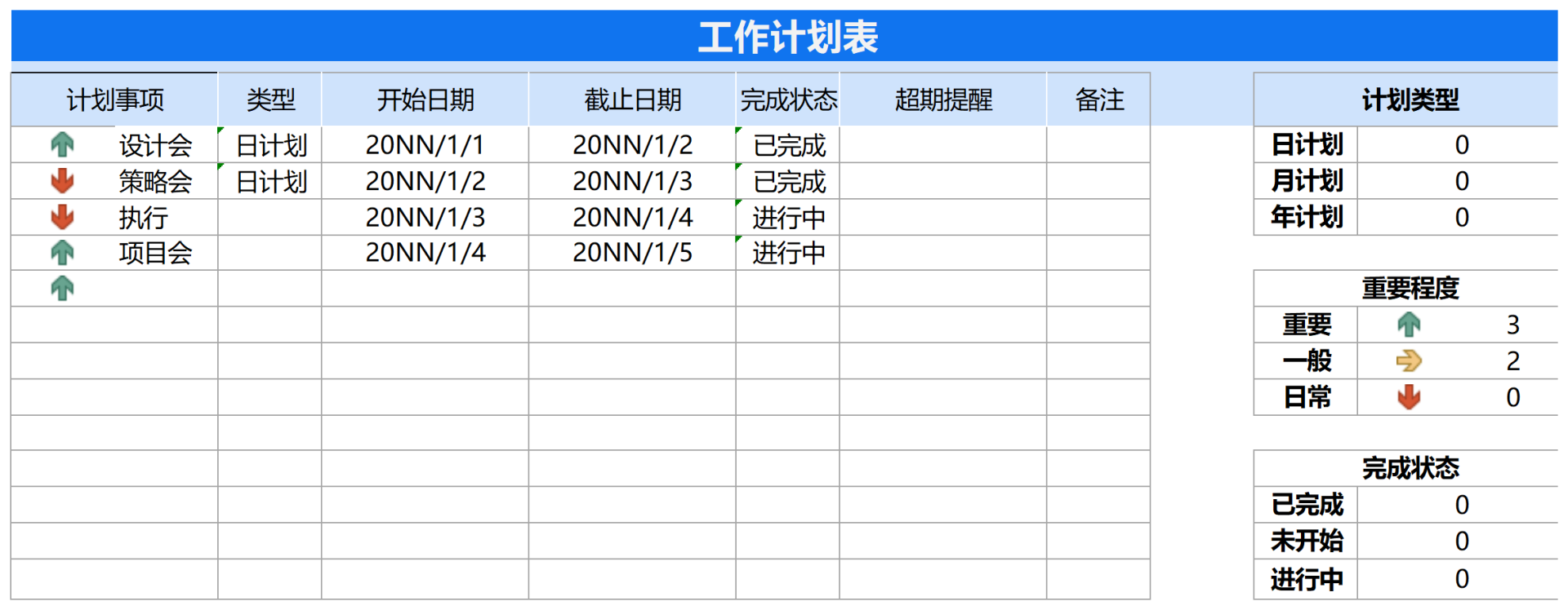 蓝色工作计划表Excel模板