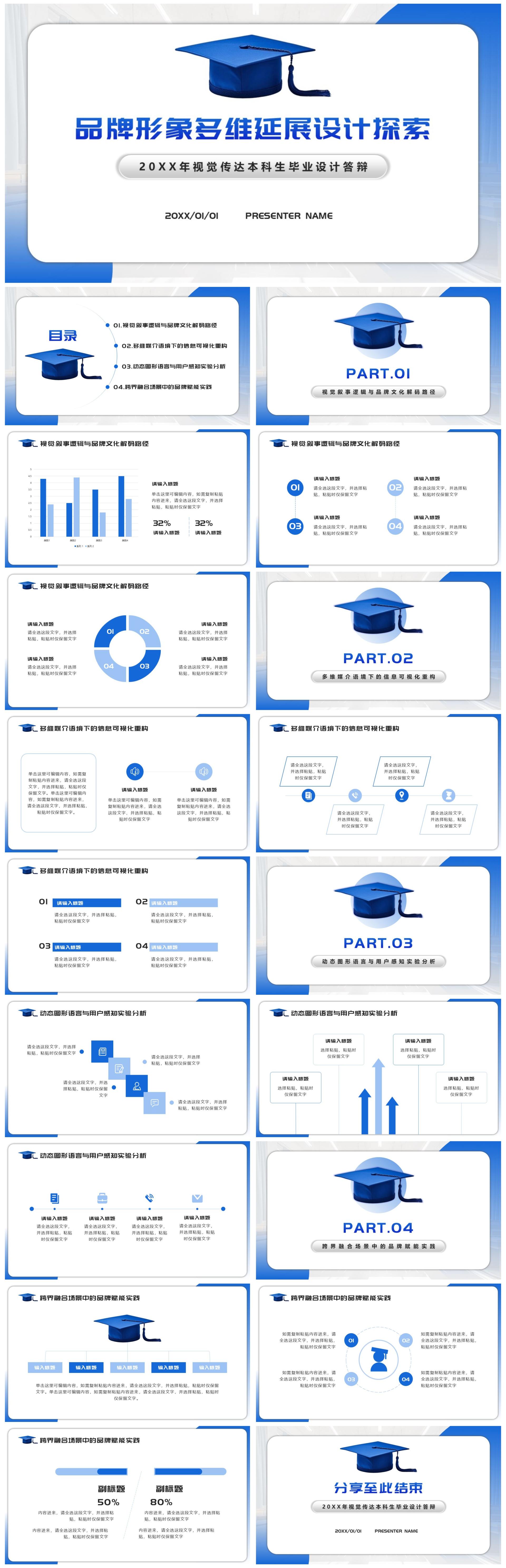 蓝色简约几何学士帽大学生毕业设计答辩PPT模板