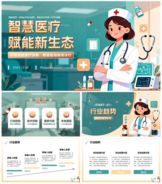 扁平卡通手绘插画风医疗行业通用报告PPT模板