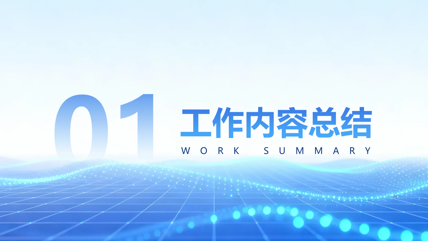 章节页-蓝色商务风科技渐变PPT过渡页