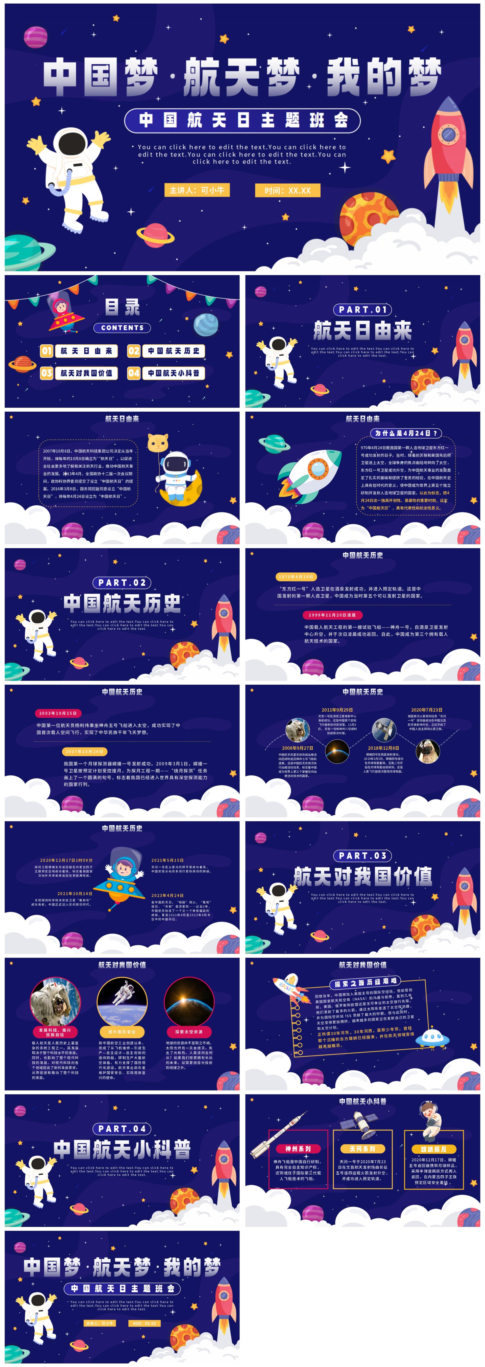 蓝色卡通手绘中国航天日主题班会PPT模板