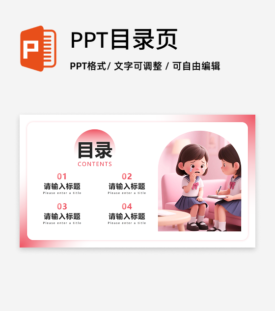 目录页-粉色小清新竞选班干部述职汇报PPT单页