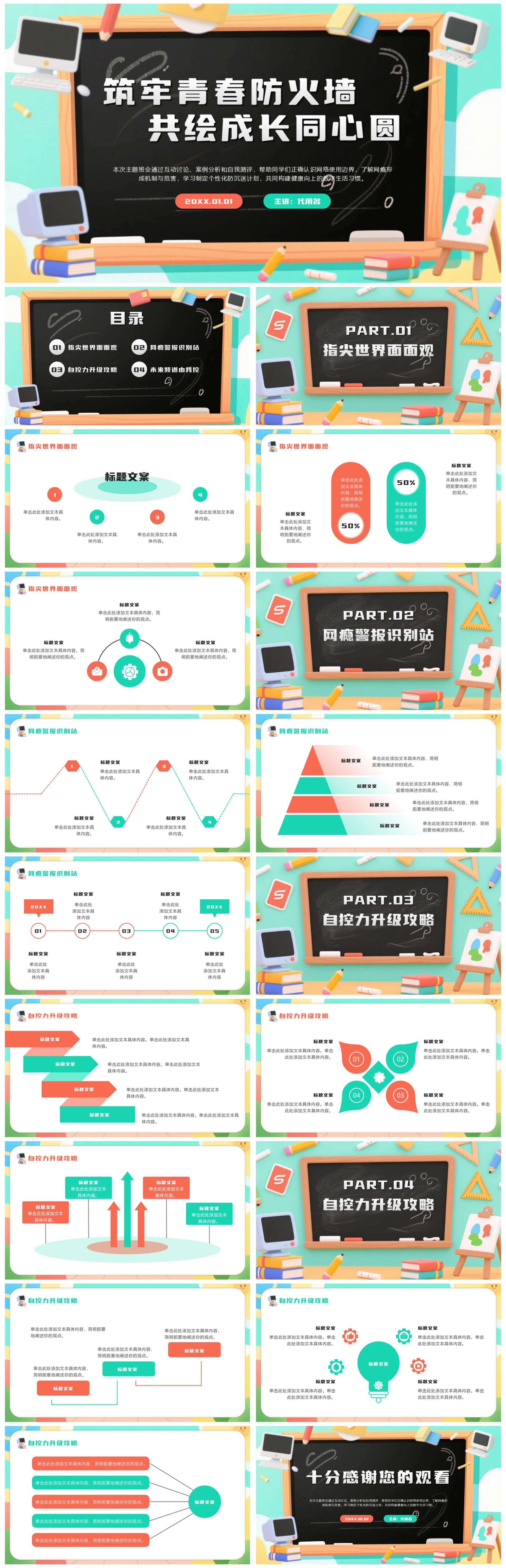 橙绿色卡通小清新花团锦簇期末班会PPT模板