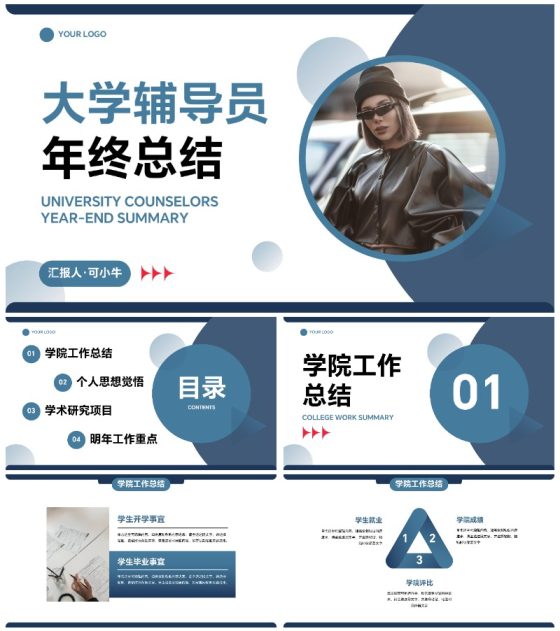 简约几何色块大学辅导员年终总结PPT模板