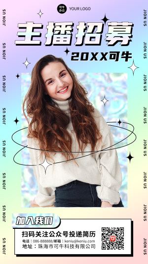 直播海报-时尚酸性主播招募