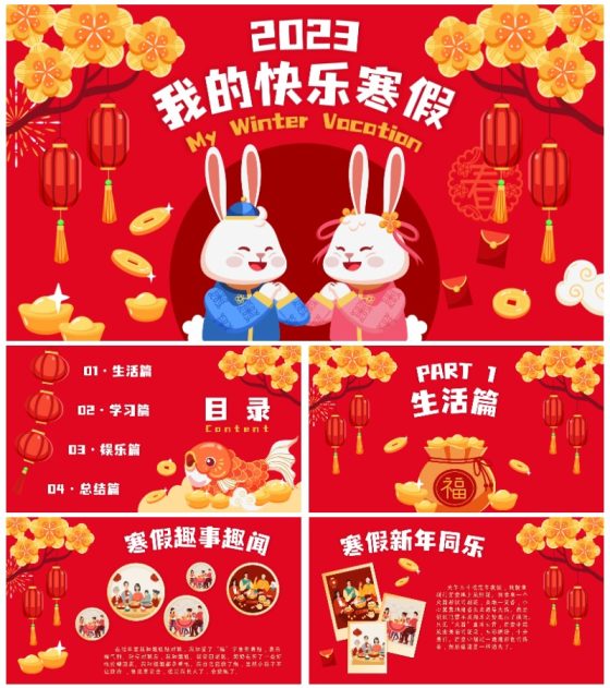 卡通风我的快乐寒假相册PPT模板