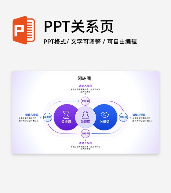 闭环图 - 紫蓝色矩形循环PPT单页