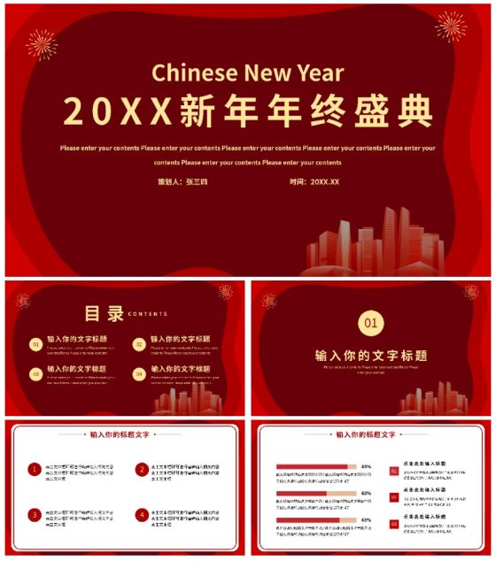 20XX新年年终盛典PPT模板