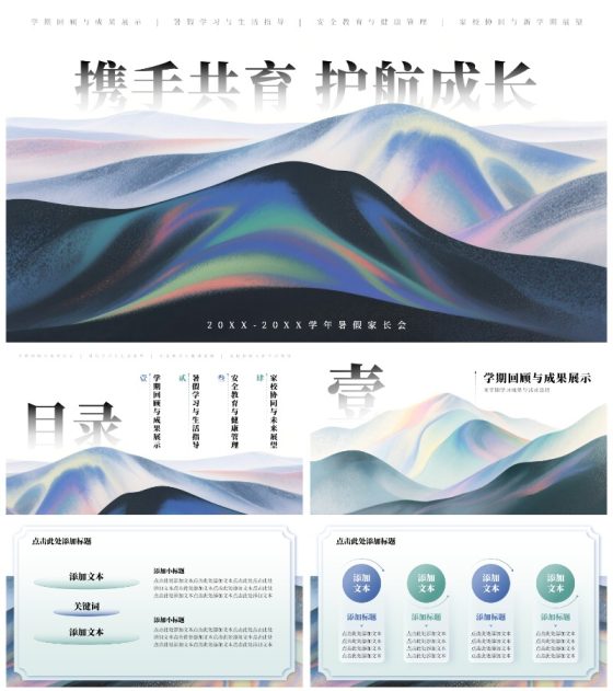 蓝绿色中国风暑假家长会主题PPT模板