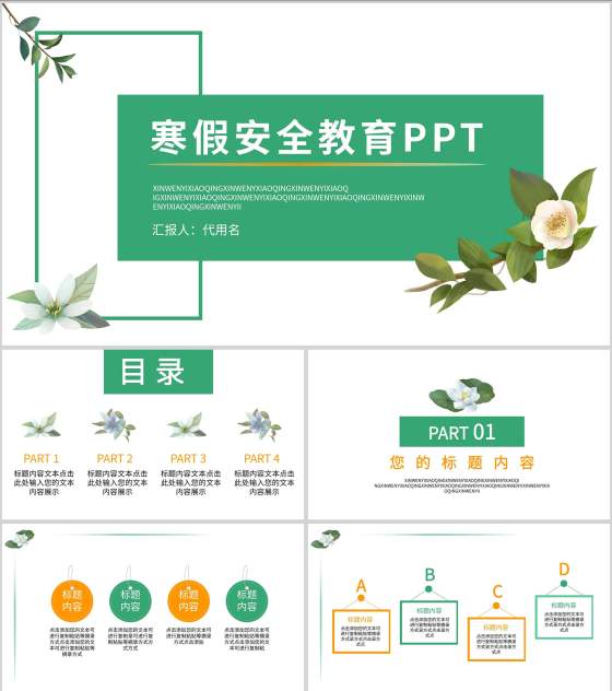 绿色简约中小学生教育日PPT模板