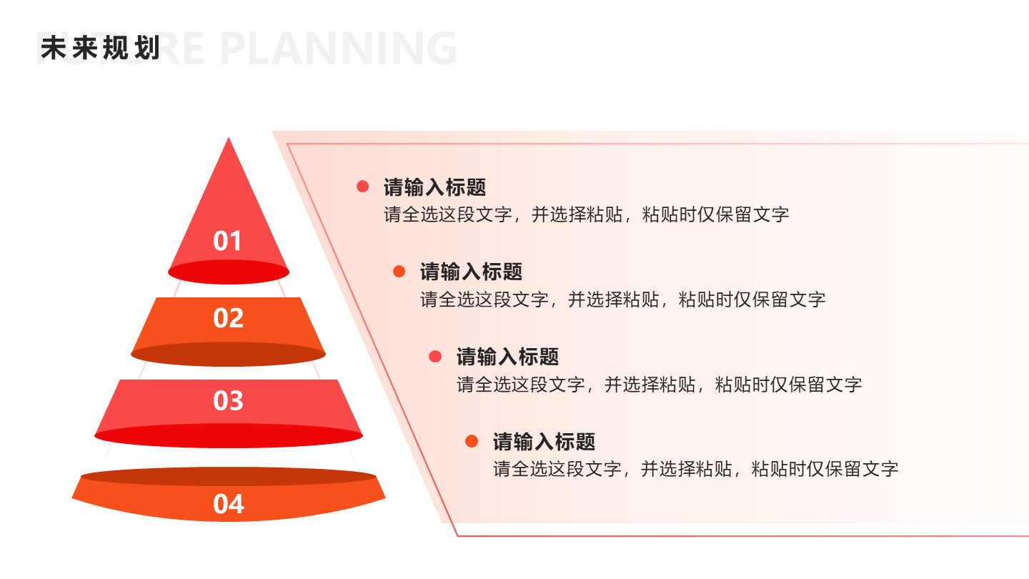 未来规划 - 粉橙色金字塔PPT单页