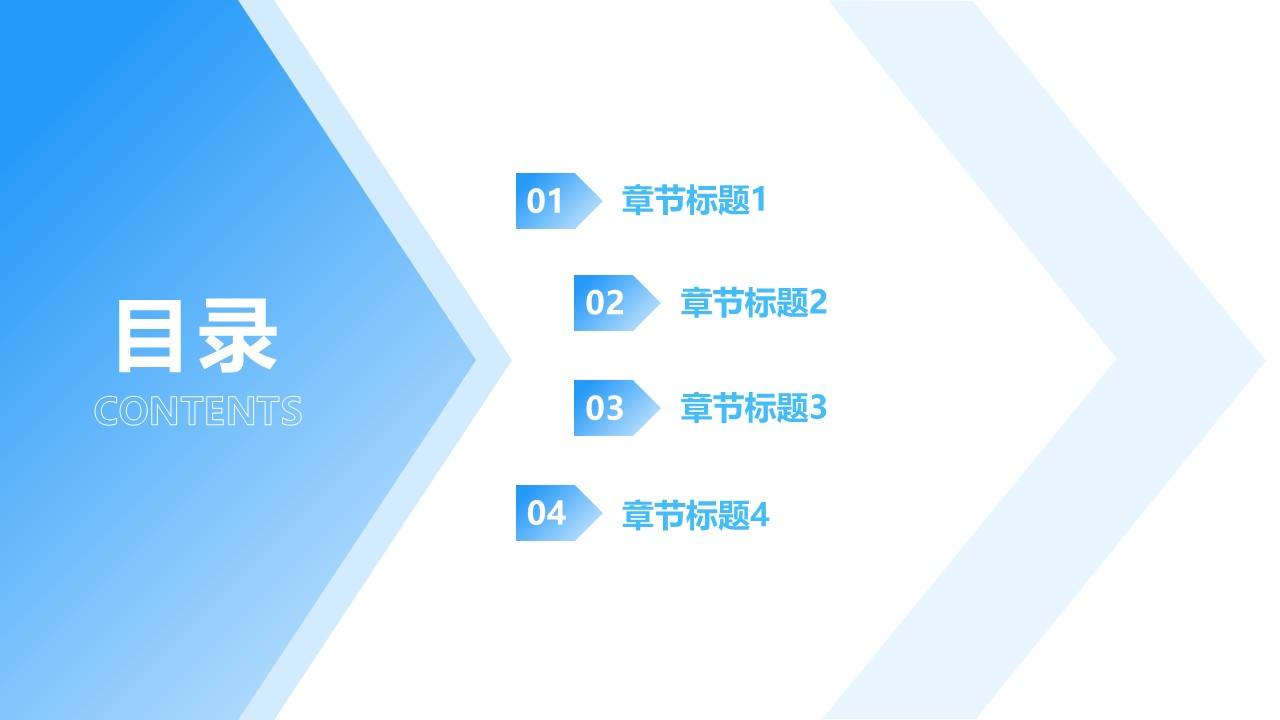 简约微质感箭头通用目录页PPT模板