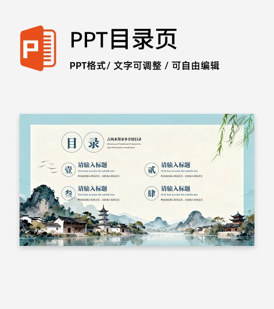 目录页-手绘水彩风我的家乡介绍城市宣传PPT单页