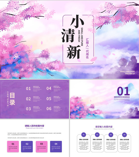 粉色小清新语文教育桃花源记教学PPT模板