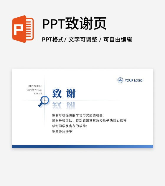 致谢-学术风通用论文答辩开题报告汇报PPT单页