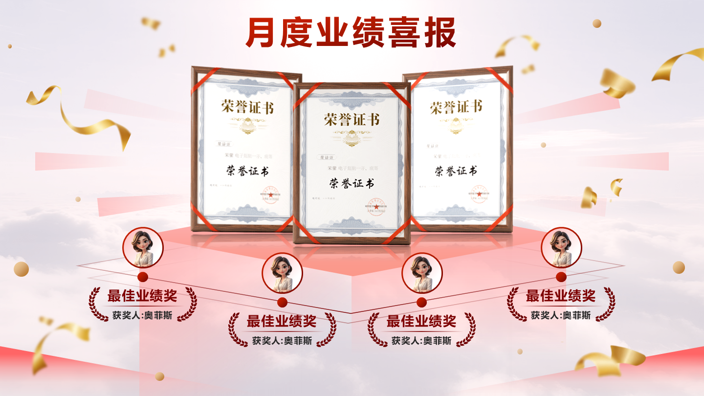 红金渐变立体月度业绩喜报PPT单页