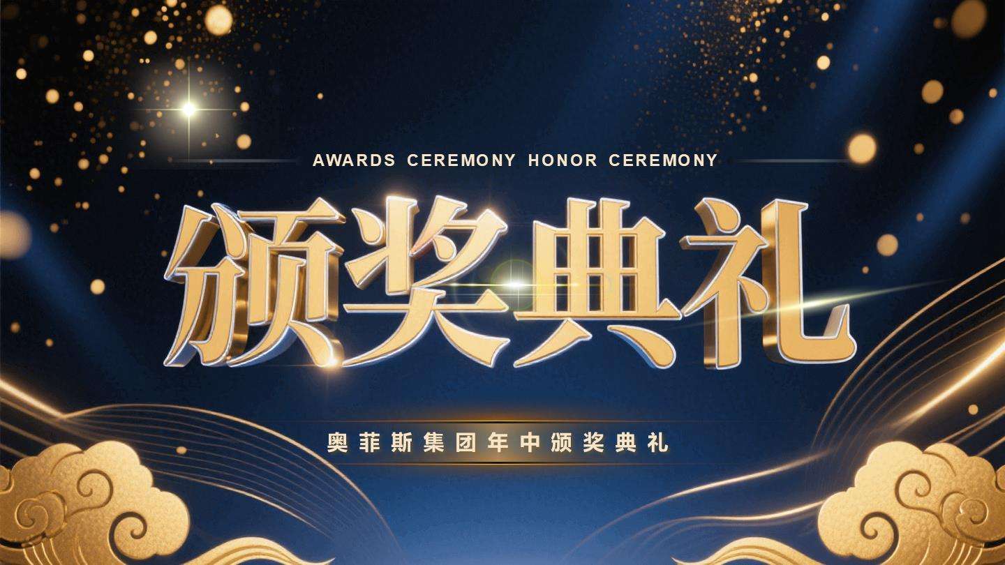 蓝金古风颁奖典礼PPT单页