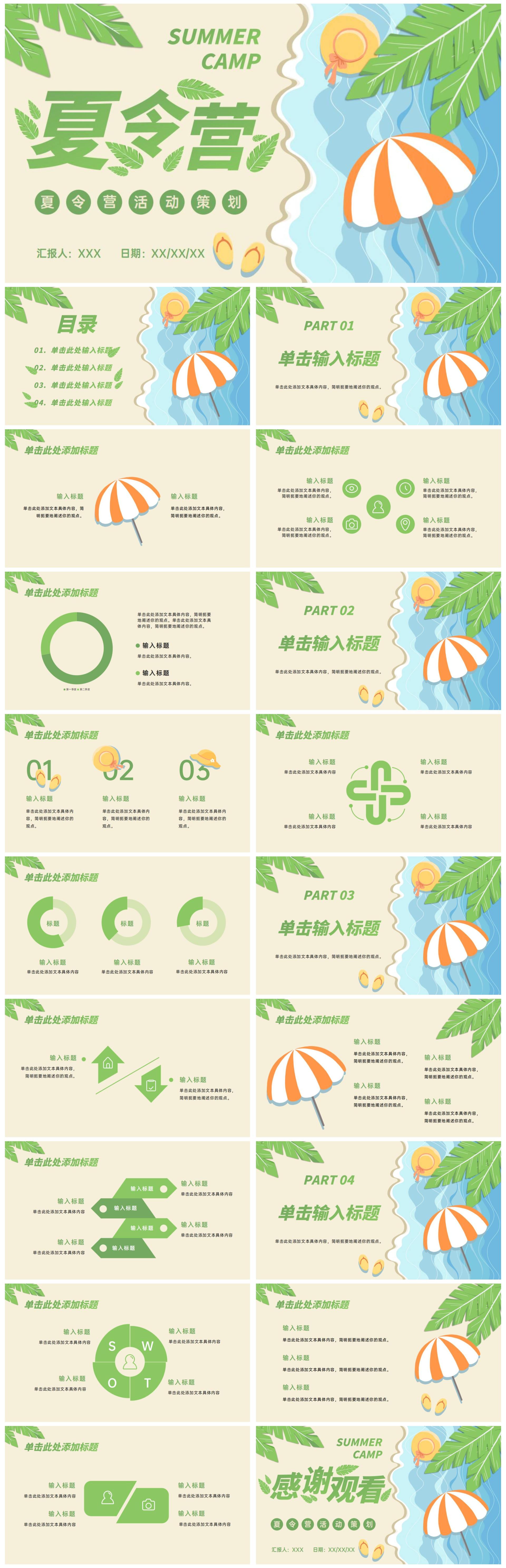 暑期夏令营活动策划方案推广PPT模板