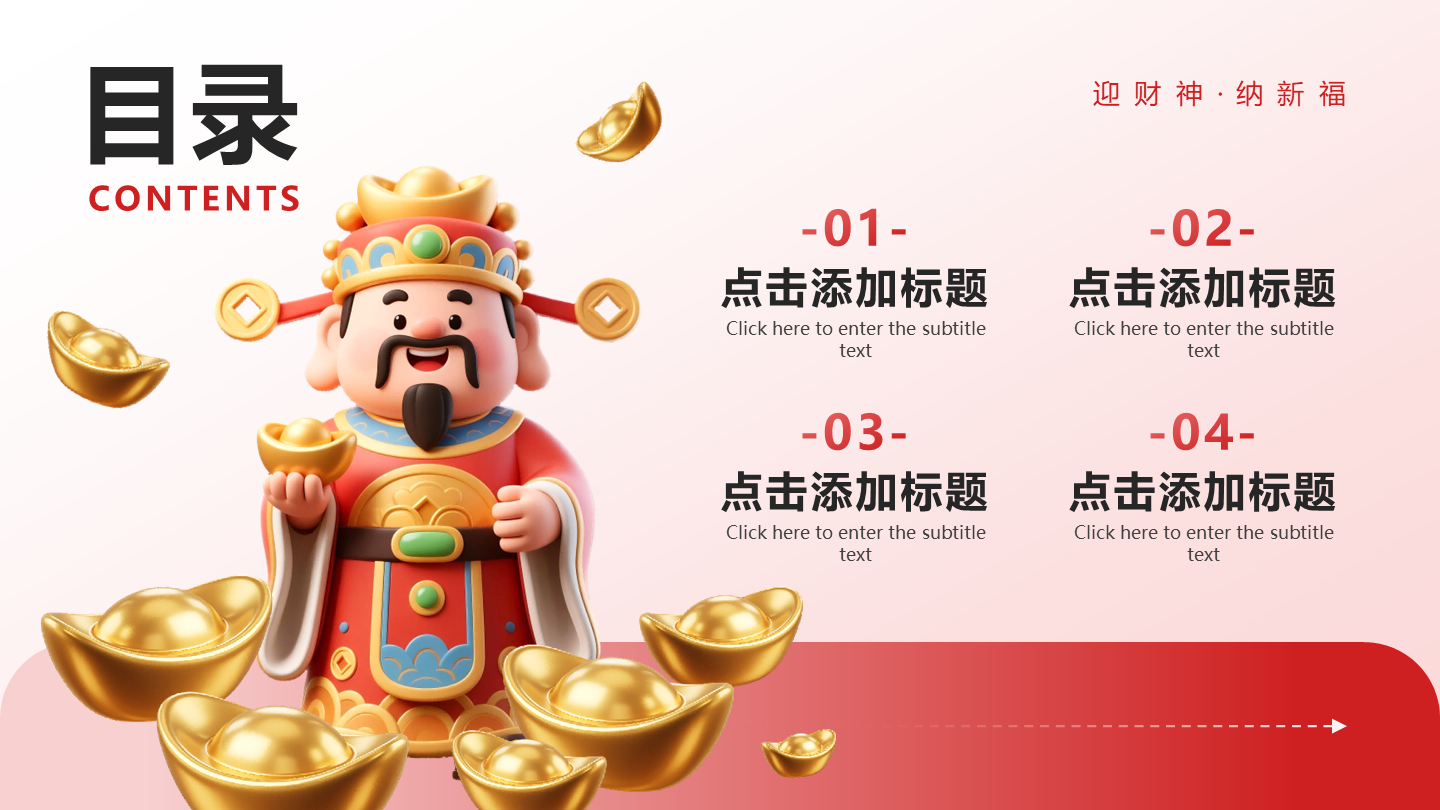 红色卡通风新年传统文化活动目录PPT单页