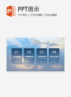 夕阳天空大气商务目录PPT模板