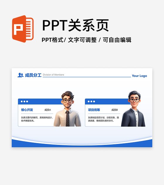 成员分工-蓝色商务风2项成员分工PPT单页