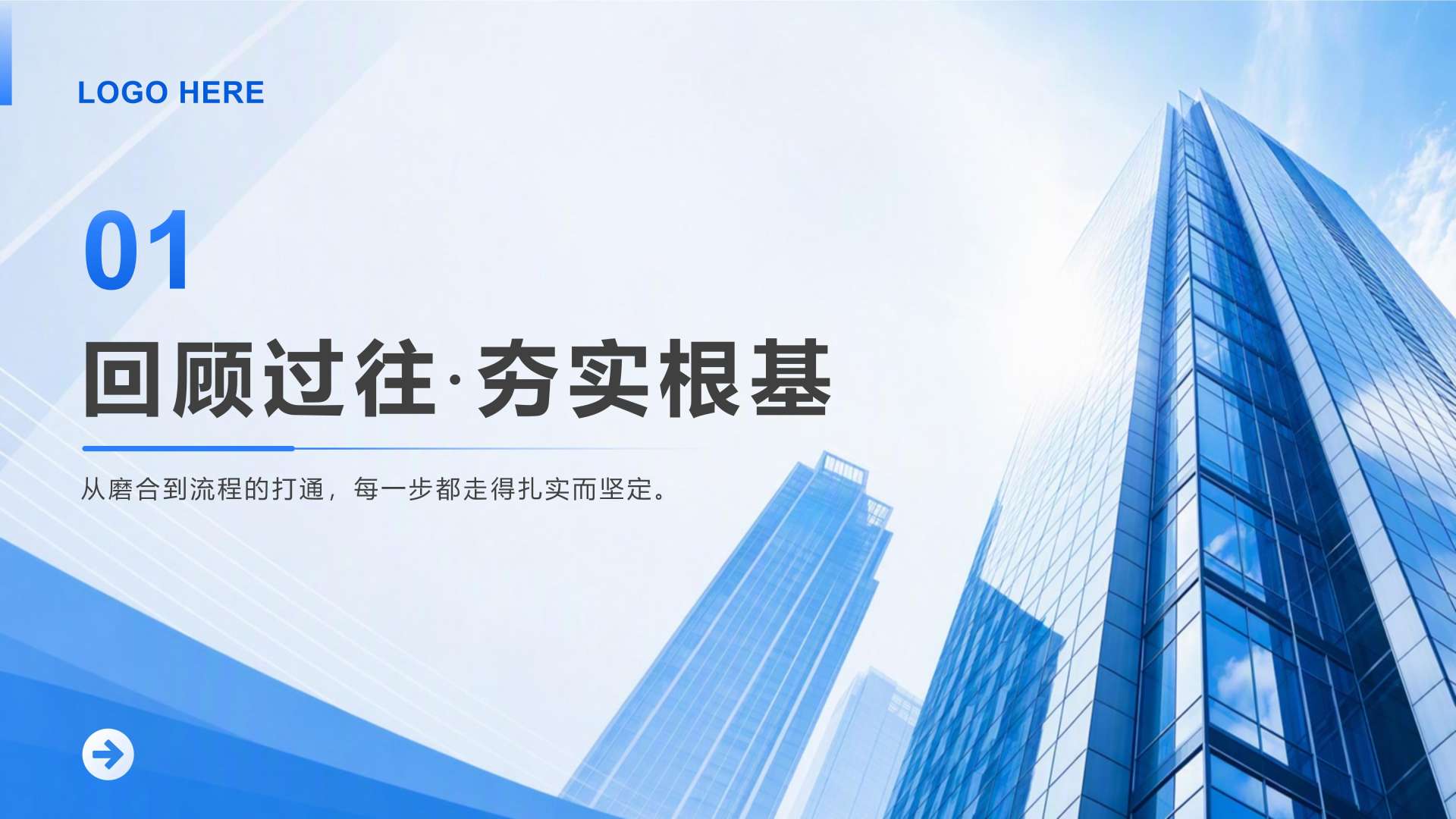 蓝色商务风述职竞聘章节页PPT单页