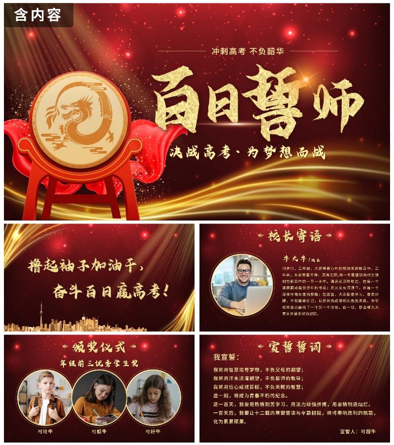 红色奢华流体冲刺高考百日宣师仪式带内容PPT模板