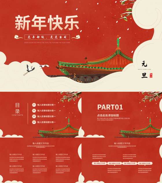 红色中国风冬季屋檐宫殿新年PPT模板