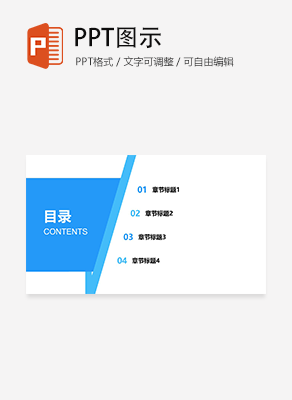 简约实用几何通用目录页PPT模板