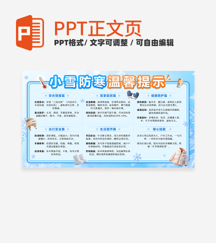 蓝橙色卡通小雪防寒温馨提示正文页PPT单页