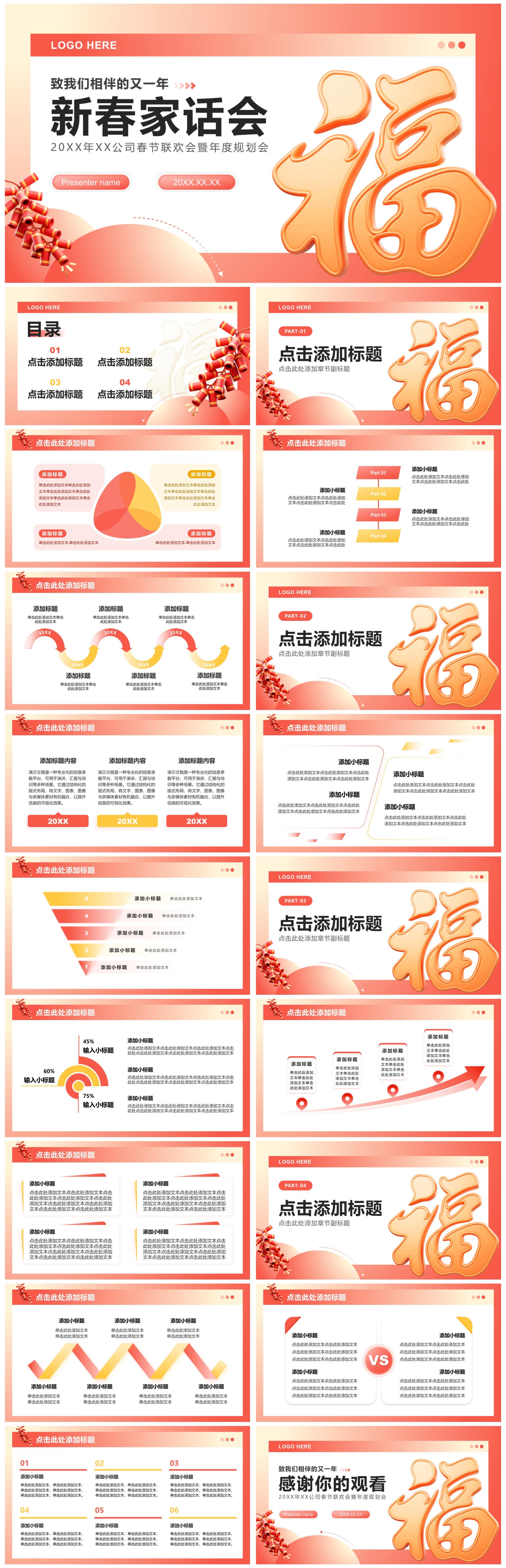 红黄色3D风春节专题企业团队活动通用PPT模板