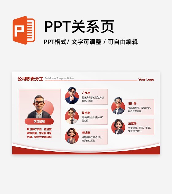 职责分工-红色商务风项目职责分工PPT单页