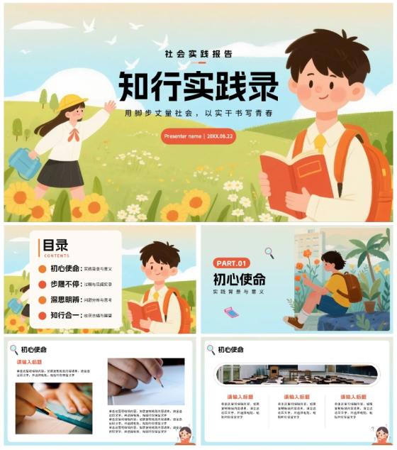 简约手绘插画卡通风学生社会实践报告PPT模板