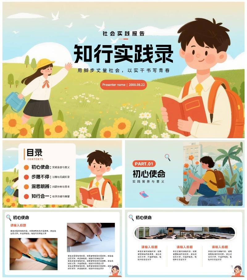 简约手绘插画卡通风学生社会实践报告PPT模板