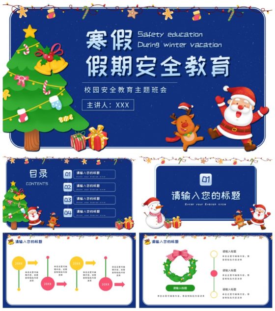 卡通校园寒假假期安全教育PPT模板