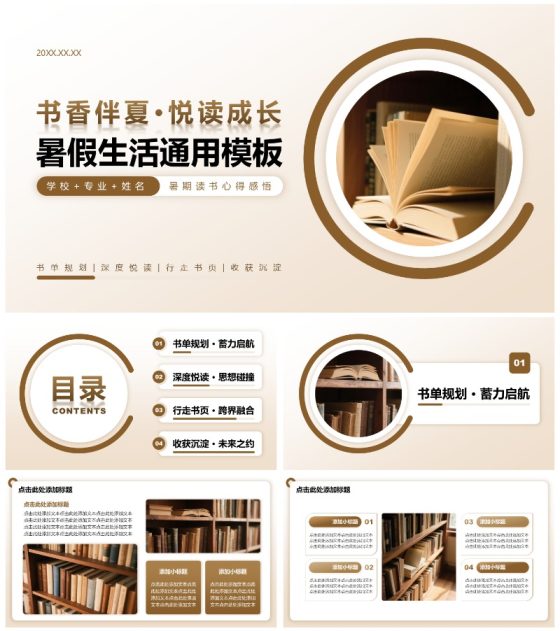 棕色渐变简约风学生暑假生活读书分享PPT模板
