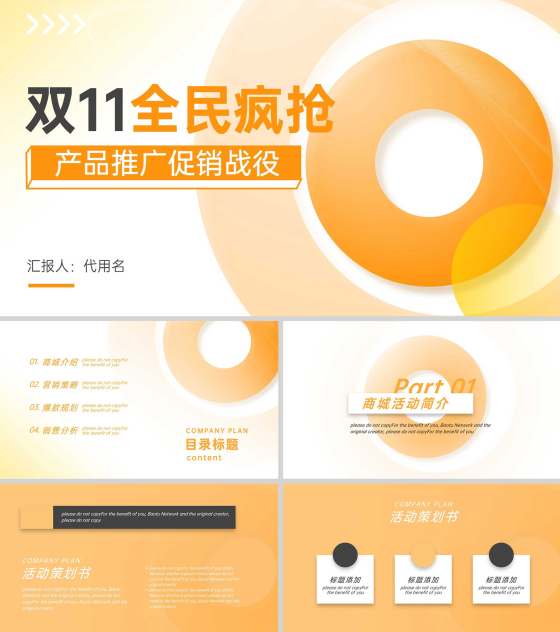 渐变风橙色双十一产品推广促销计划PPT模板