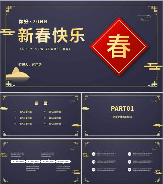 蓝色中国风传统新年春节新春快乐节日PPT模板