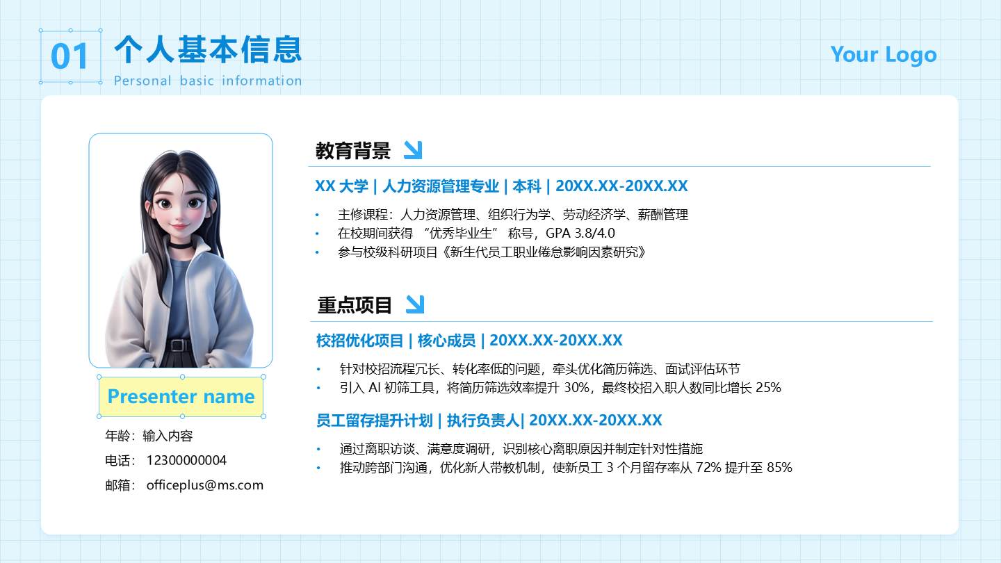 蓝色创意文件夹个人简历述职自我介绍PPT单页