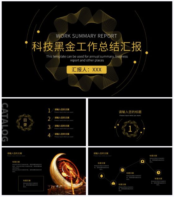 科技黑金工作总结汇报PPT模板