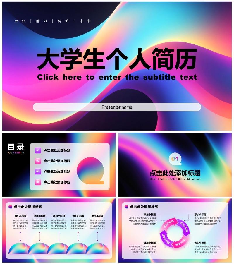彩色渐变简约风大学生个人简历PPT模板