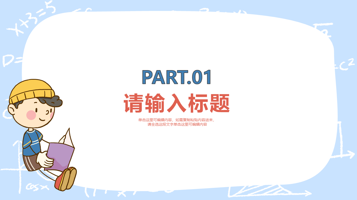 蓝色卡通读书分享会章节页PPT模板