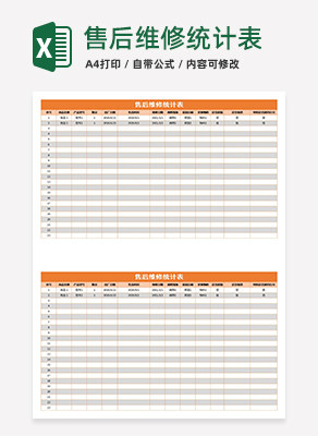 简约橙色售后维修统计表Excel模板