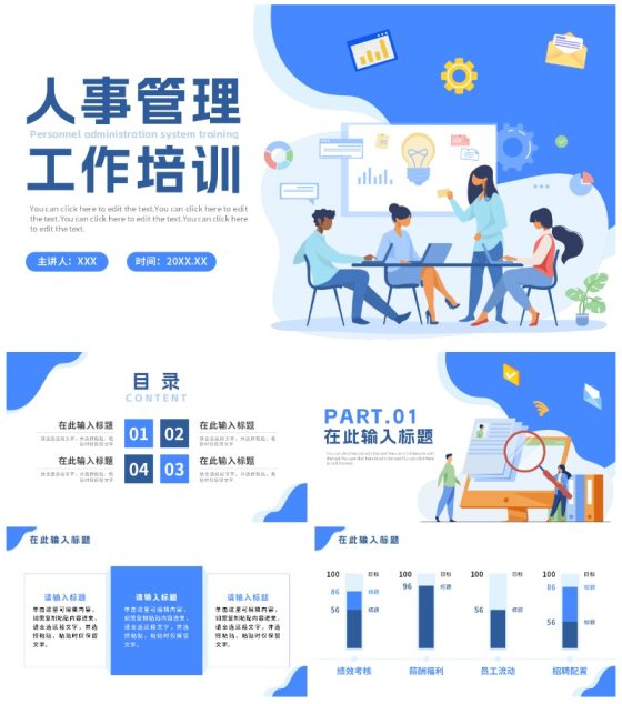 扁平简约商务人事管理工作培训PPT模板
