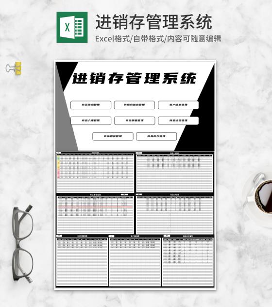 商务几何商品信息管理查询系统Excel模板